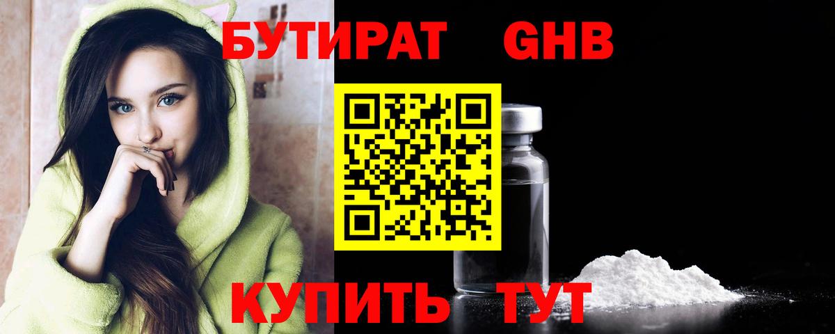 БУТИРАТ буратино Кстово