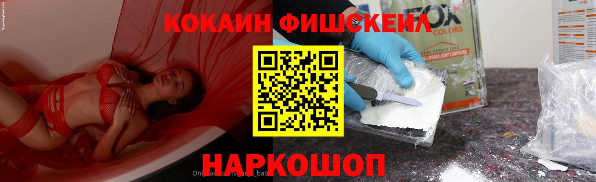 COCAIN FishScale Кстово