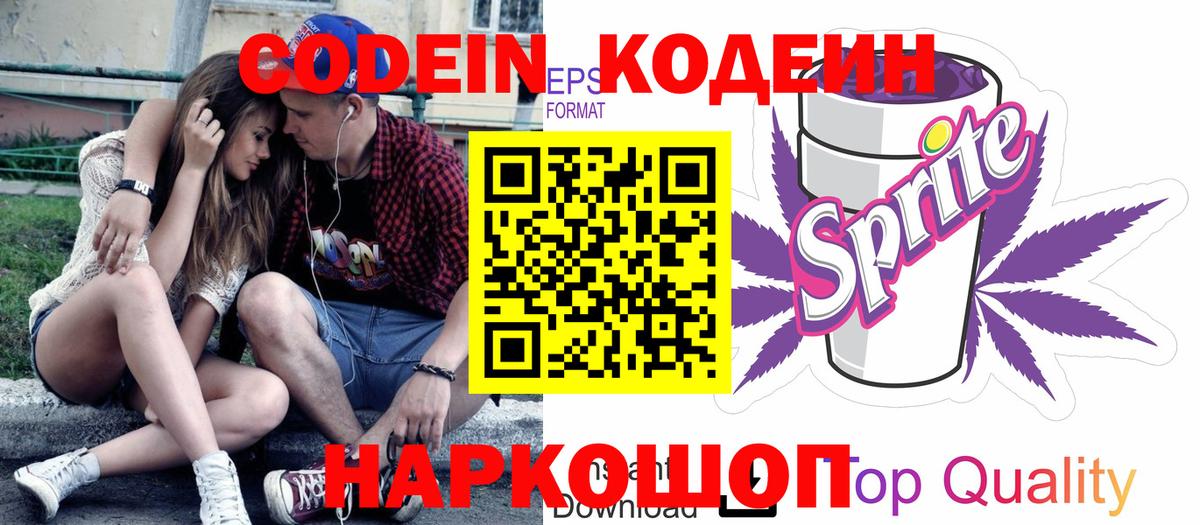Кстово  Кодеиновый сироп Lean напиток Lean (лин)  Вход с VPN 