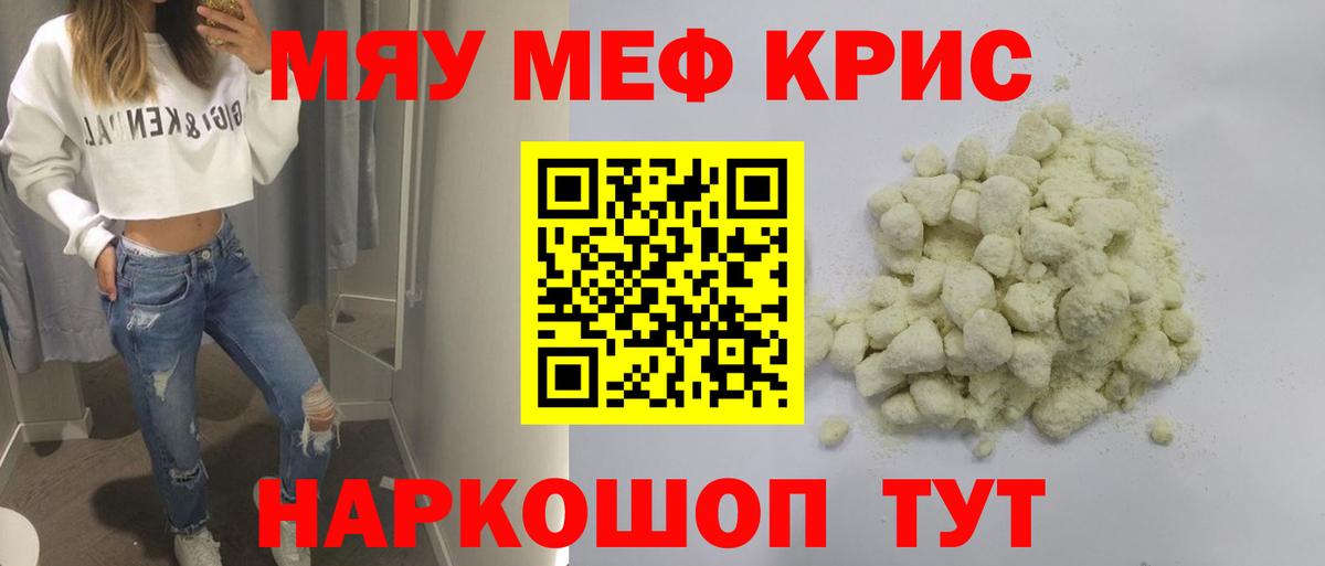 МЯУ-МЯУ мука  Вход с VPN  МЕФ  Меф кристаллы  блэк спрут как зайти  Кстово 