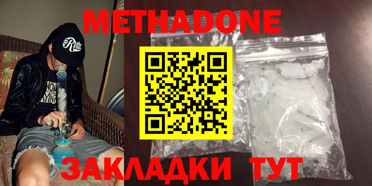 Метадон белоснежный  Вход с VPN  Кстово  Метадон кристалл 